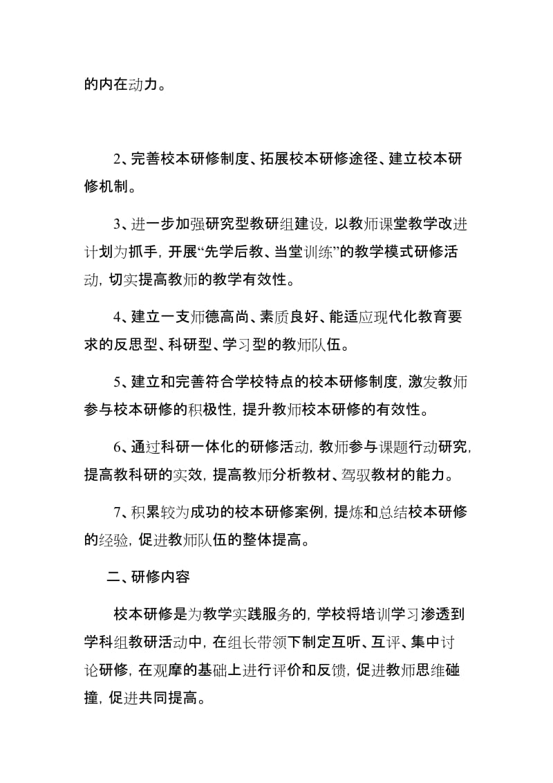 者兔乡中心小学校本研修年度计划.docx_第2页