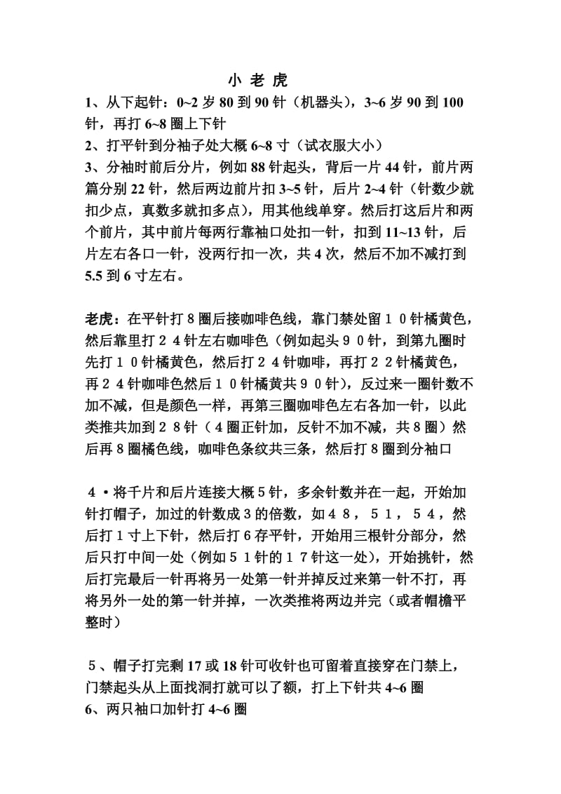 毛衣编织（儿童小老虎衫）.doc_第1页