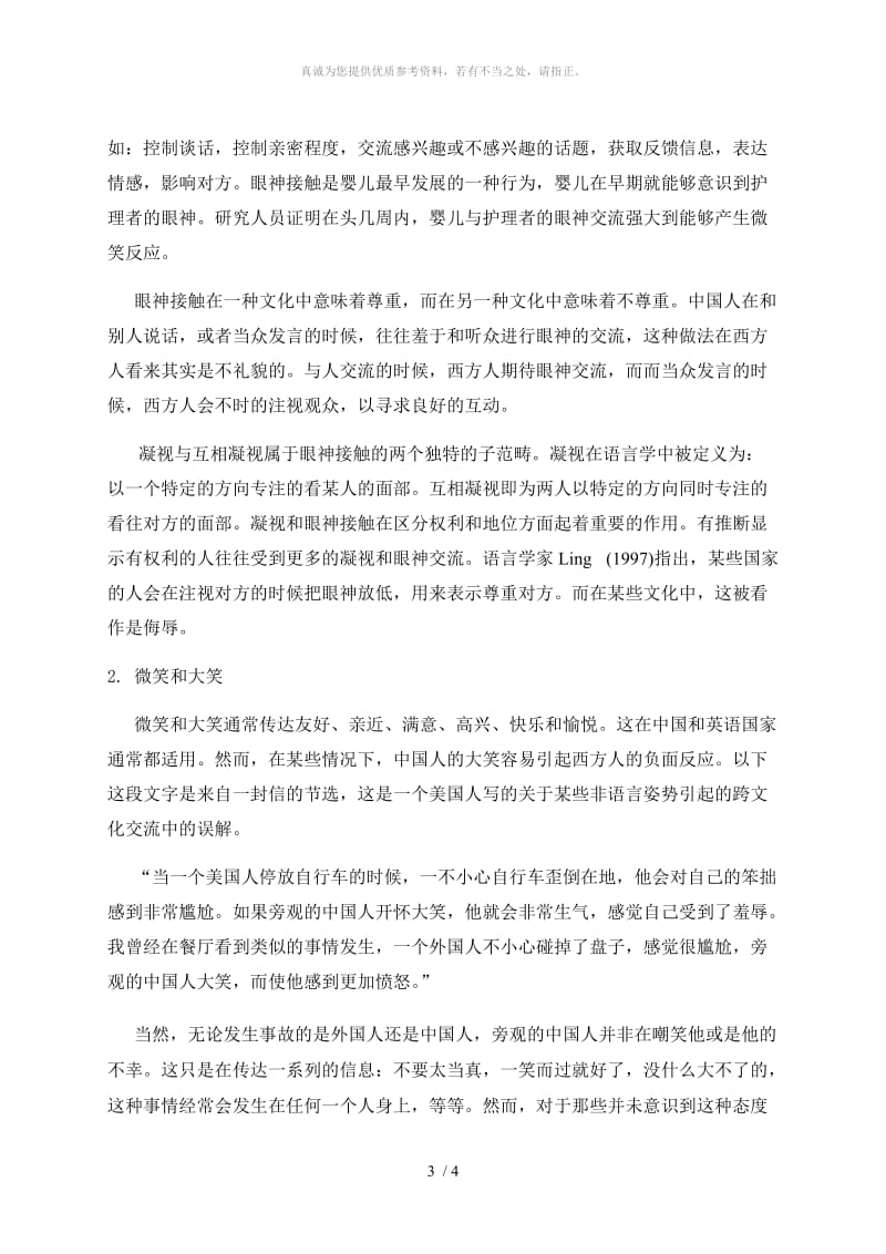 面部表情与中西方文化差异.doc_第3页