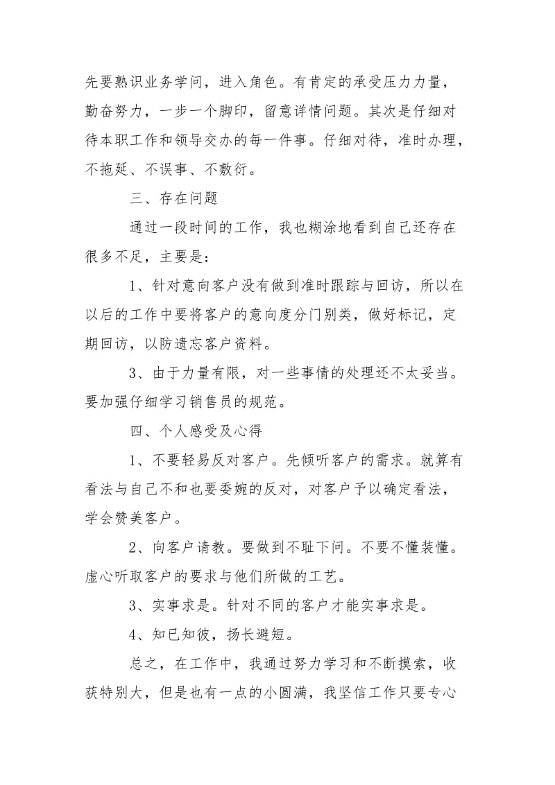 家具业务年终总结2021-年终总结.docx_第2页