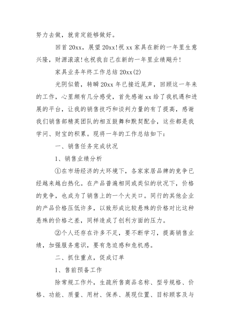 家具业务年终总结2021-年终总结.docx_第3页