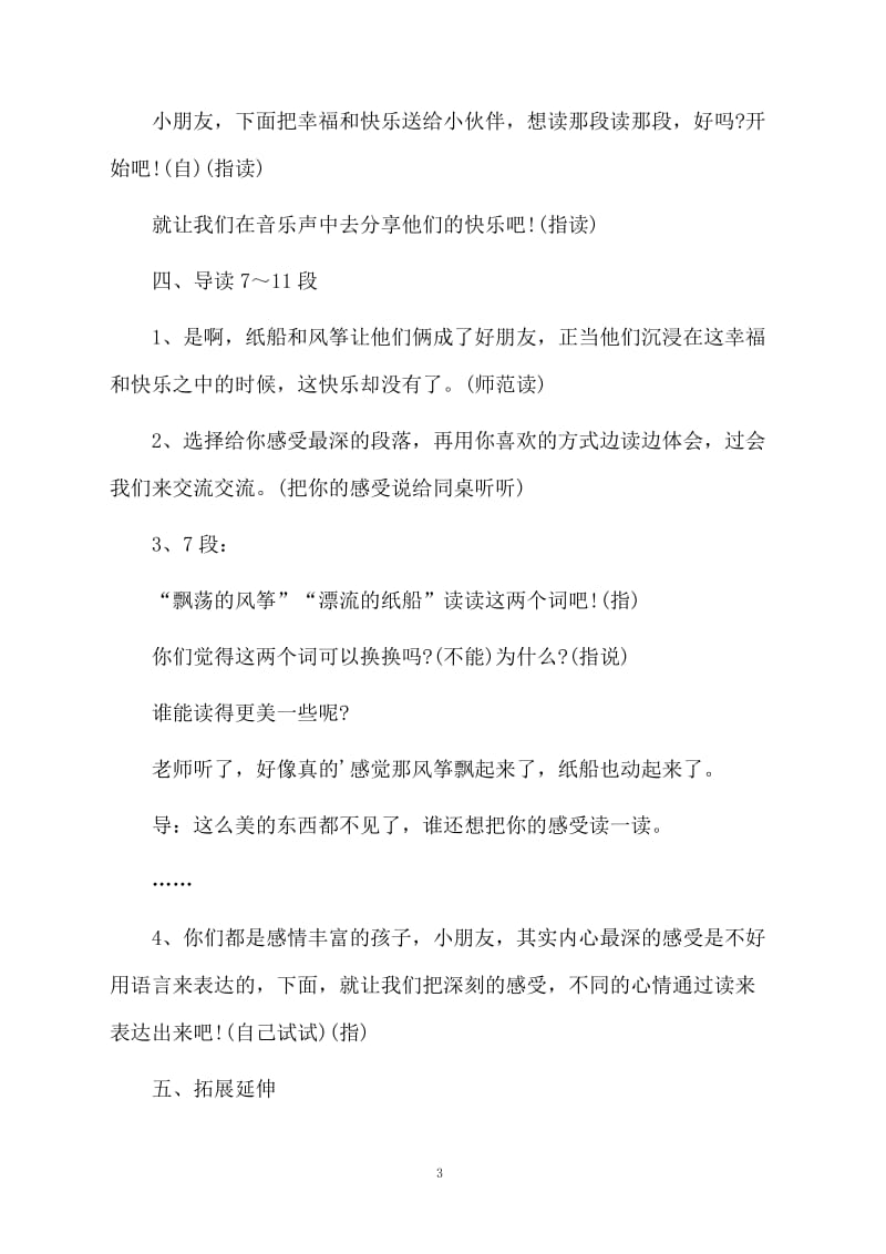 纸船和风筝的教案设计.docx_第3页