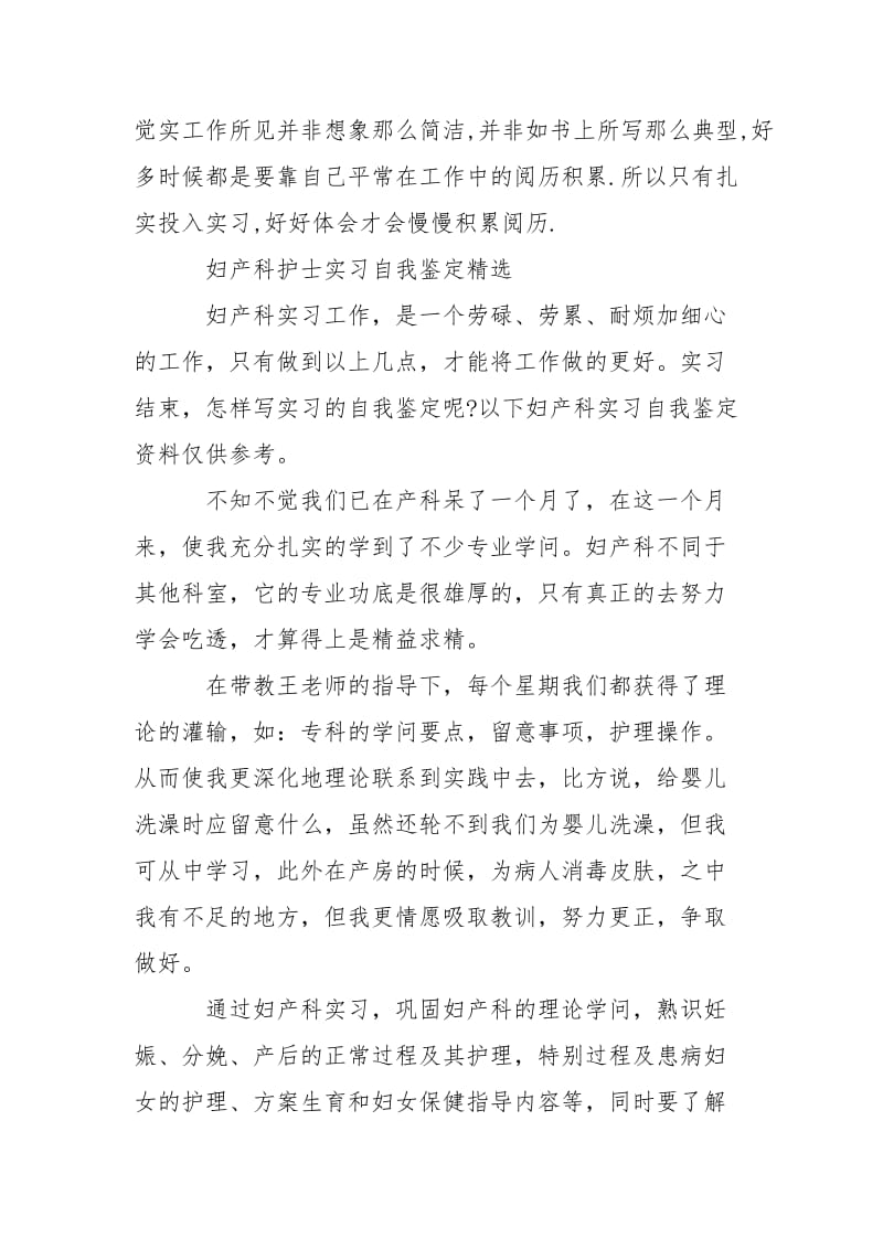 妇产护士实习生优秀自我鉴定-个人总结.docx_第3页