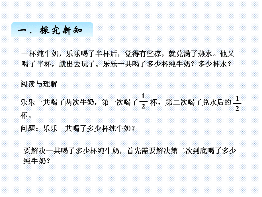 六、用分数加减法解决问题.ppt_第2页