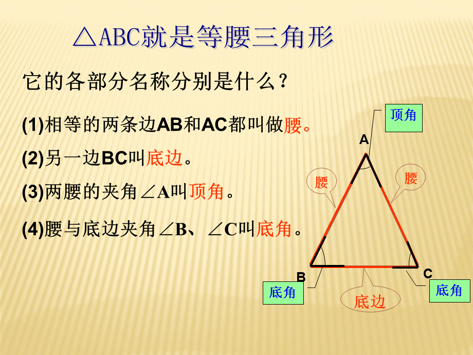 103第三课时等腰三角形复习.ppt_第3页