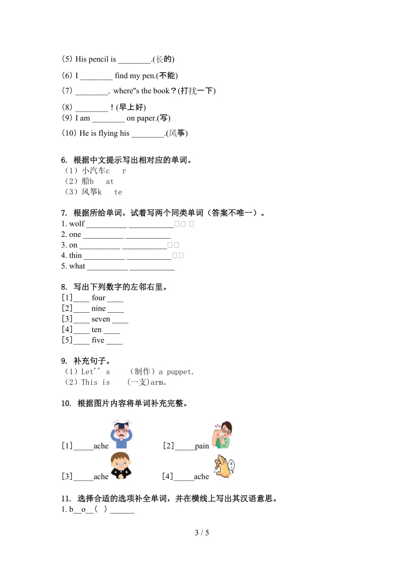 三年级英语上册单词拼写提高班日常训练北师大版.doc_第3页