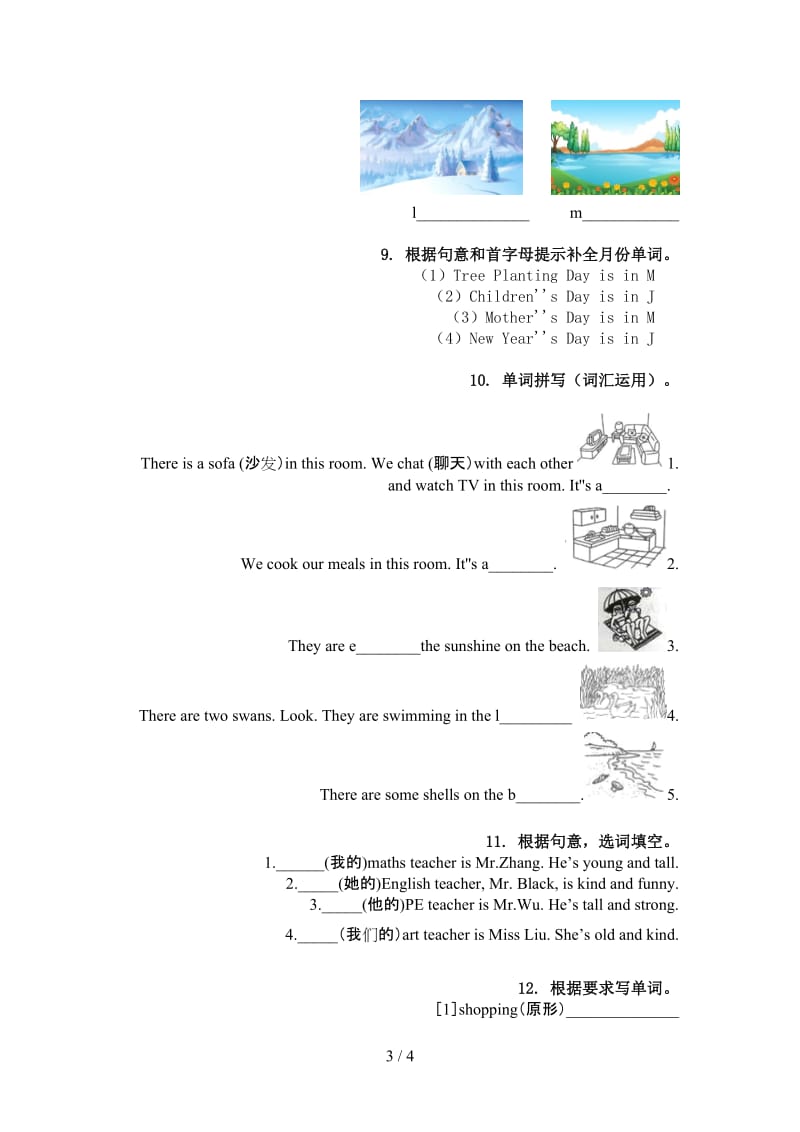 湘少版五年级英语上学期单词拼写考试巩固练习.doc_第3页