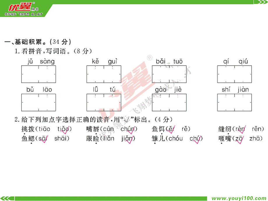 第四单元测评卷.ppt_第2页