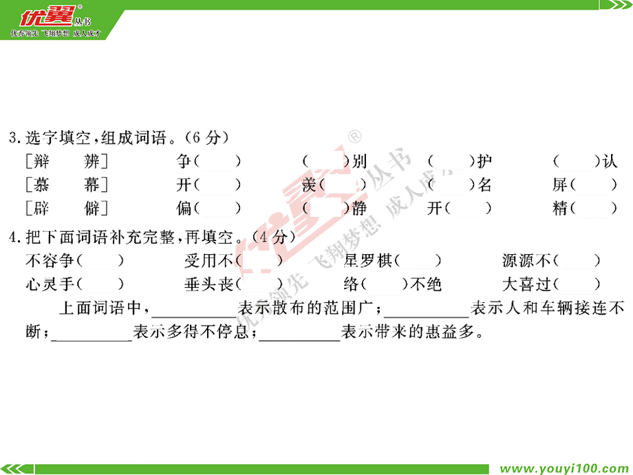 第四单元测评卷.ppt_第3页