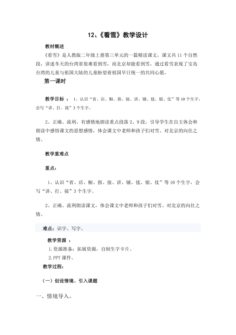 12《看雪》_教学设计（教案打印）.doc_第1页