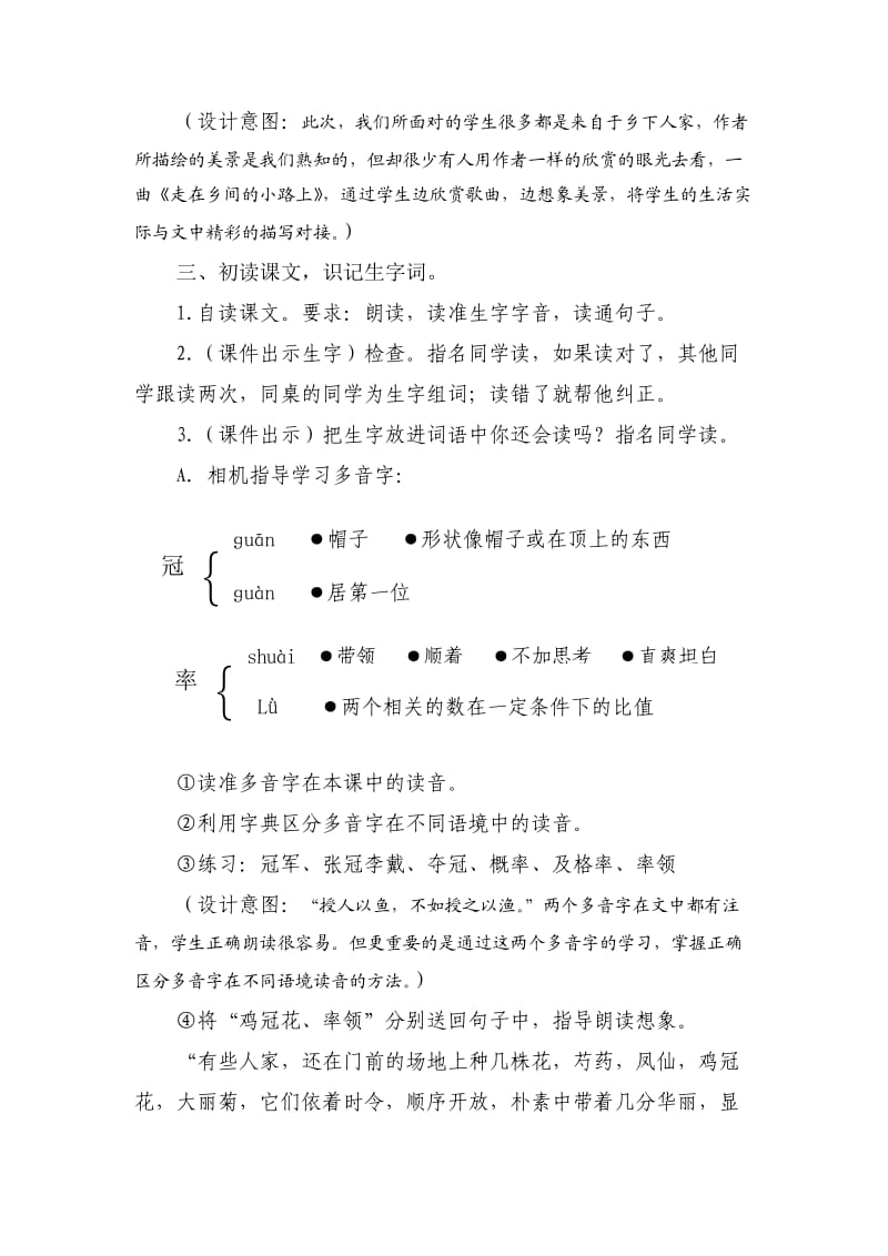 乡下人家识字写字.doc_第2页