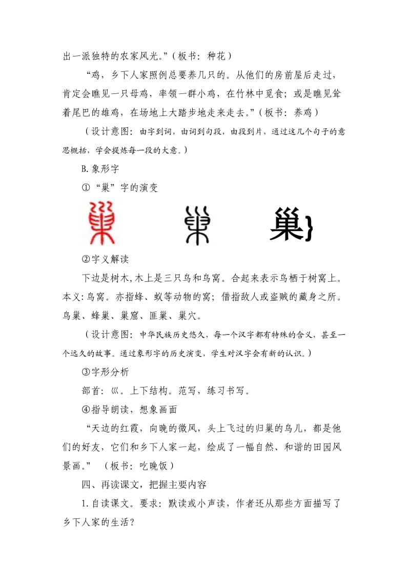 乡下人家识字写字.doc_第3页