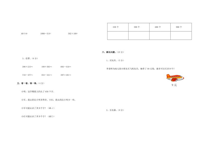 青岛版二年级下册数学期末试卷1.docx_第3页