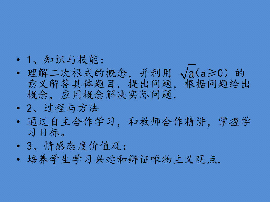 人教版八年级数学下册 16.1二次根式第一课时课件.pptx_第2页