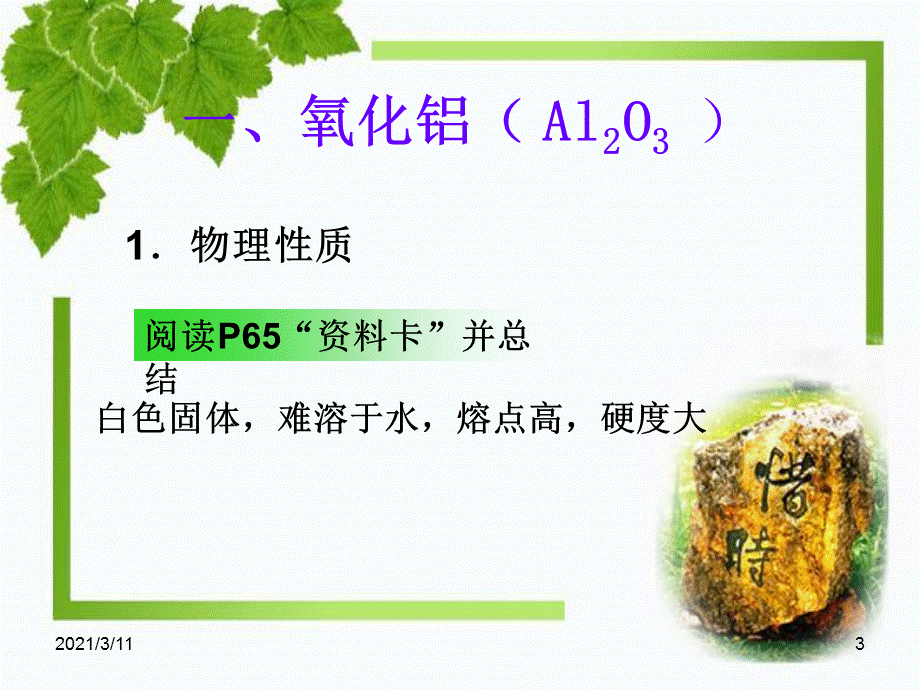 陆子健--铝的氧化物与氢氧化物.ppt_第3页