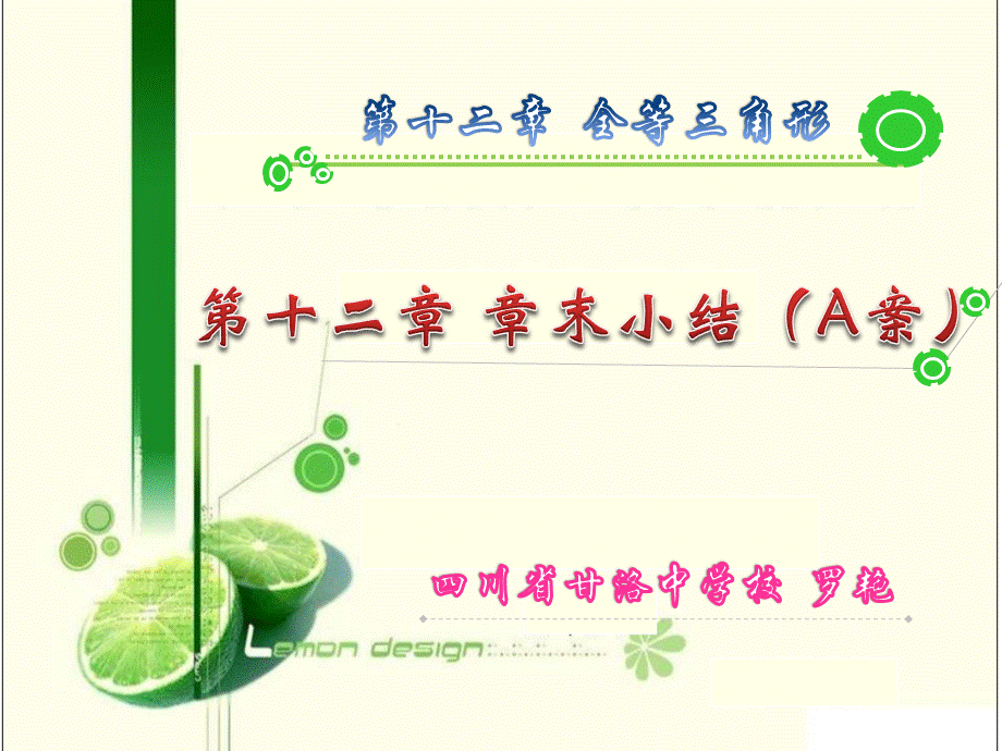 第十二章章末小结（A案）.ppt_第1页