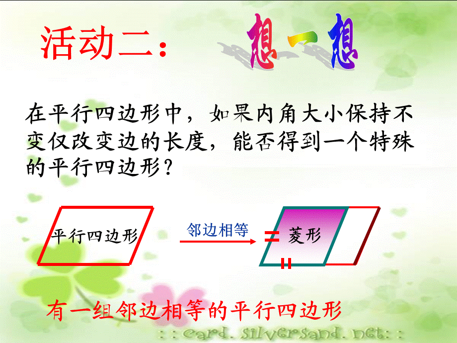 1922菱形的性质PPT.ppt_第3页