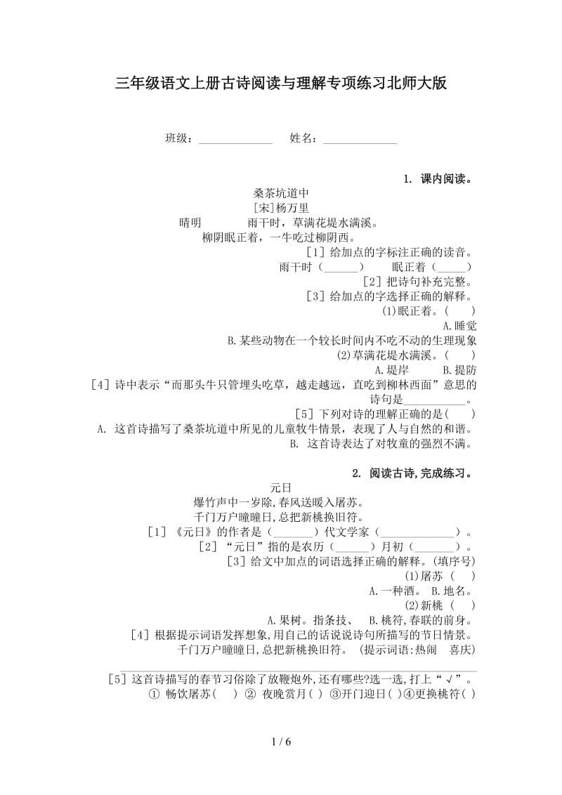 三年级语文上册古诗阅读与理解专项练习北师大版.doc_第1页