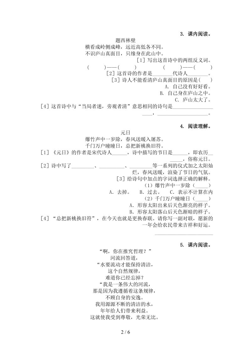 三年级语文上册古诗阅读与理解专项练习北师大版.doc_第2页