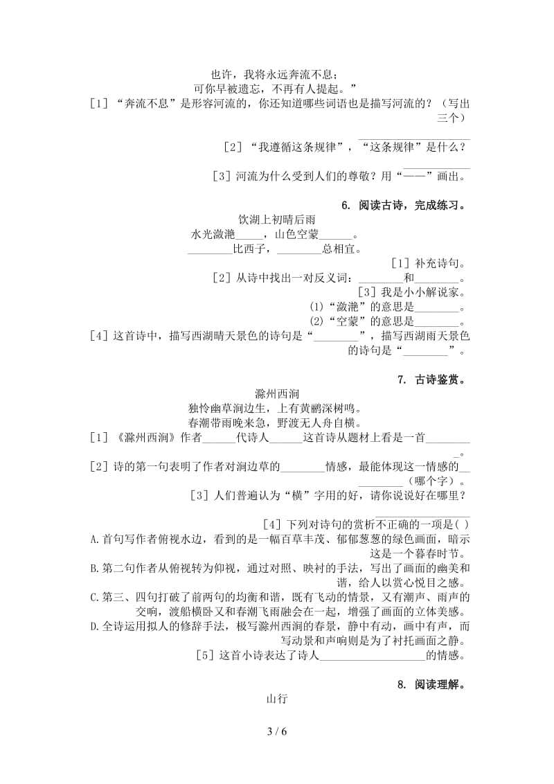 三年级语文上册古诗阅读与理解专项练习北师大版.doc_第3页