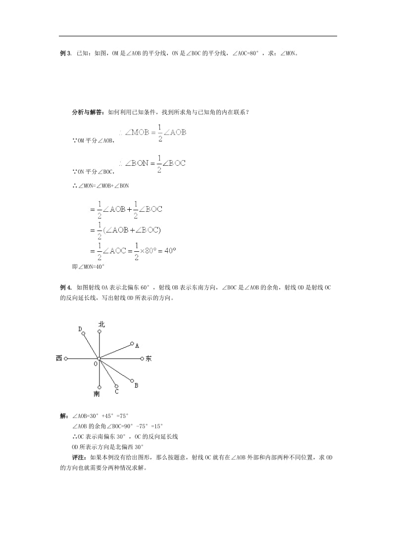 初一数学《角的概念》精析.doc_第3页