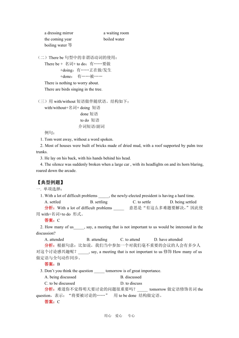 高二英语语法复习：非谓语动词做名词的定语 人教版.doc_第2页