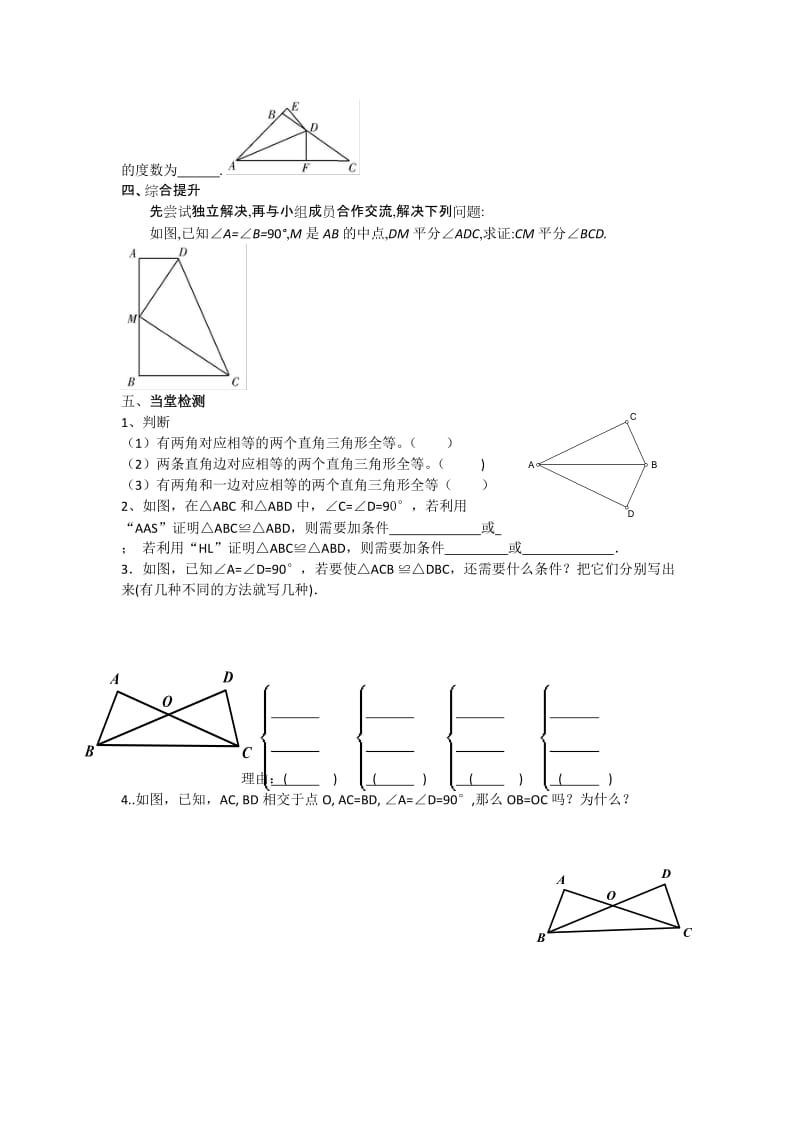 直角三角形全等的判定导学案.doc_第2页