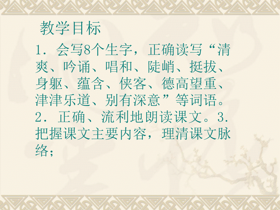 1山中访友课件 (2).ppt_第2页