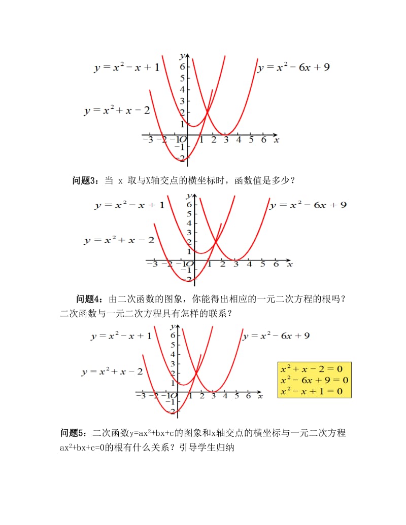 人教版九年级上册数学教案：22.2 二次函数与一元二次方程.doc_第2页