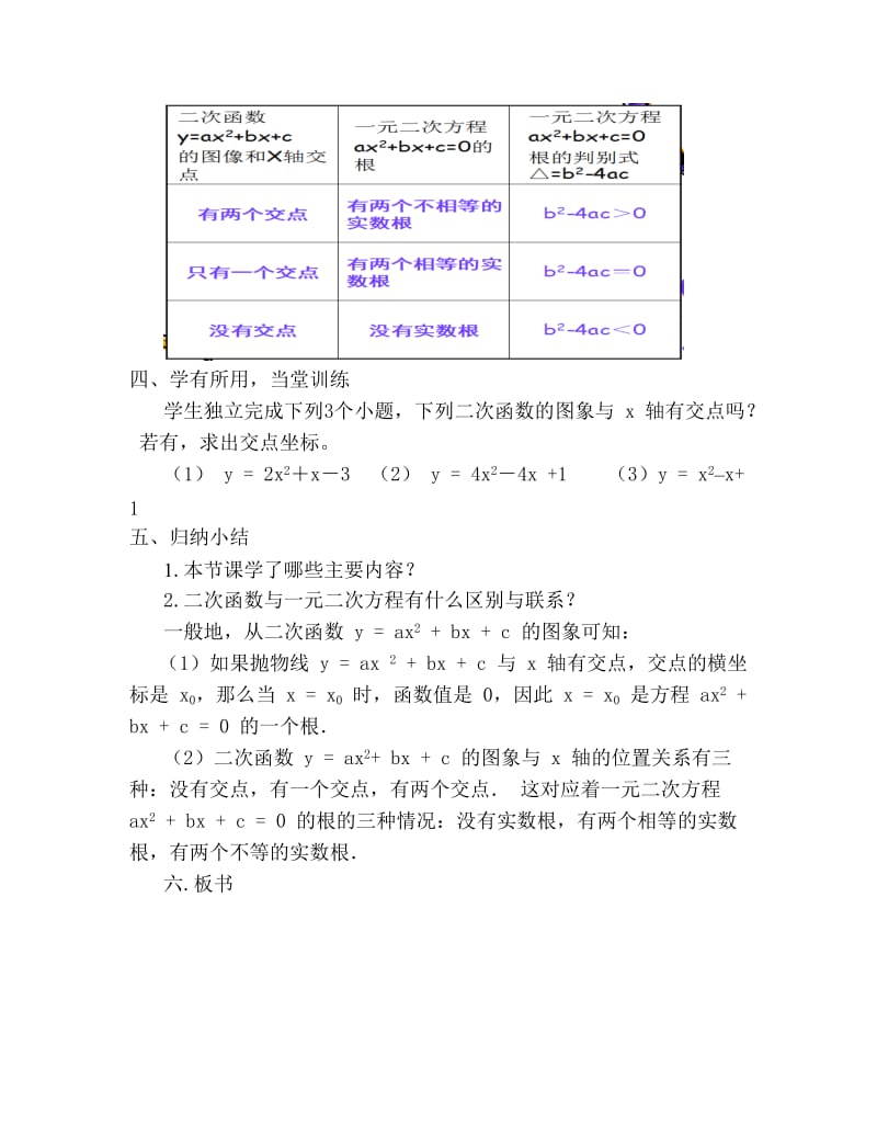 人教版九年级上册数学教案：22.2 二次函数与一元二次方程.doc_第3页