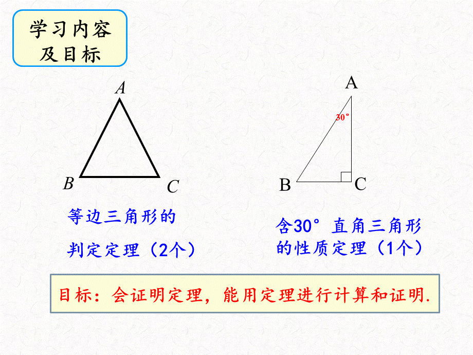 1.1等腰三角形第4课时-北师大版八年级数学下册课件(共22张PPT).ppt_第2页