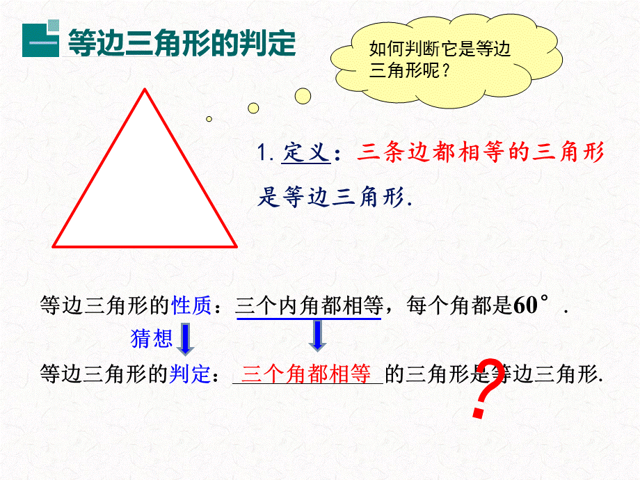 1.1等腰三角形第4课时-北师大版八年级数学下册课件(共22张PPT).ppt_第3页