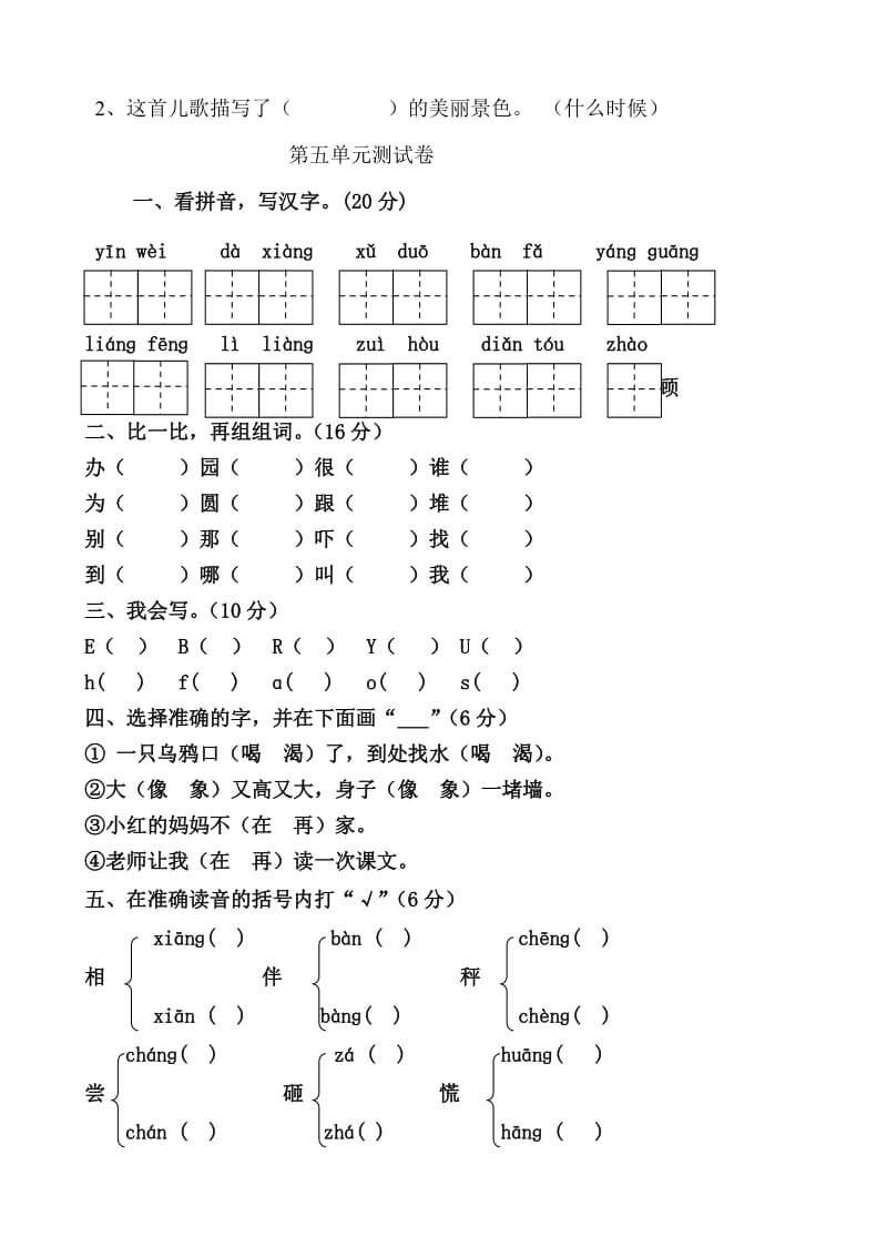 一年级语文下册第四单元测试卷.doc_第3页