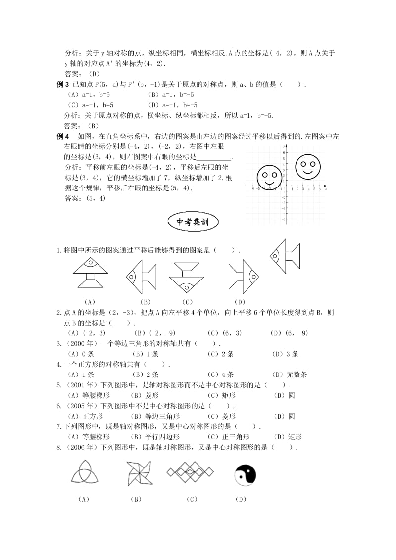 中考复习之八：图形变换与对称图形.doc_第2页