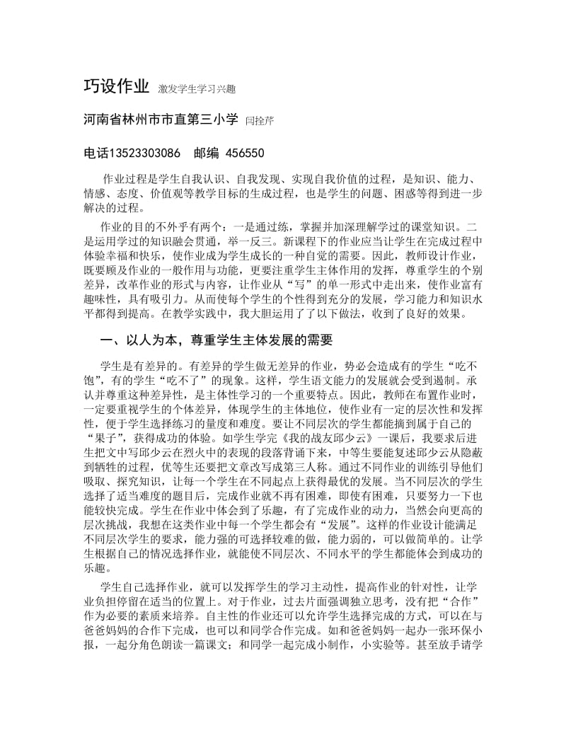 巧设作业激发学生学习兴趣.doc_第1页