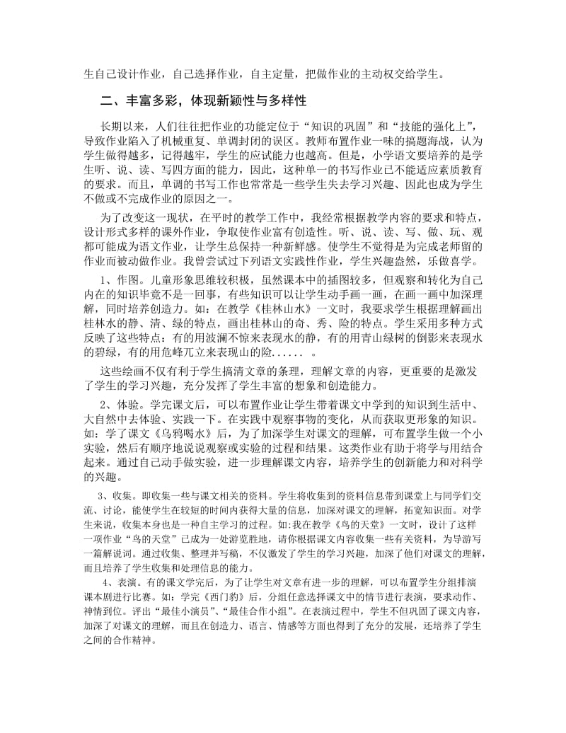 巧设作业激发学生学习兴趣.doc_第2页