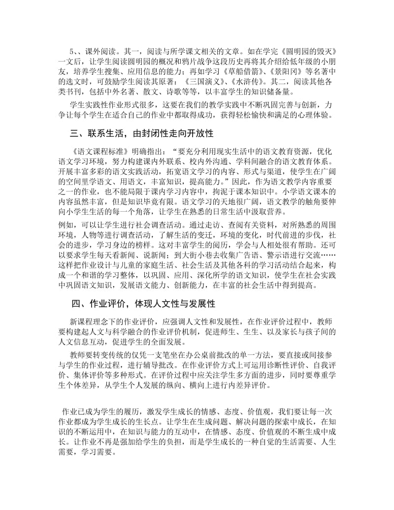 巧设作业激发学生学习兴趣.doc_第3页