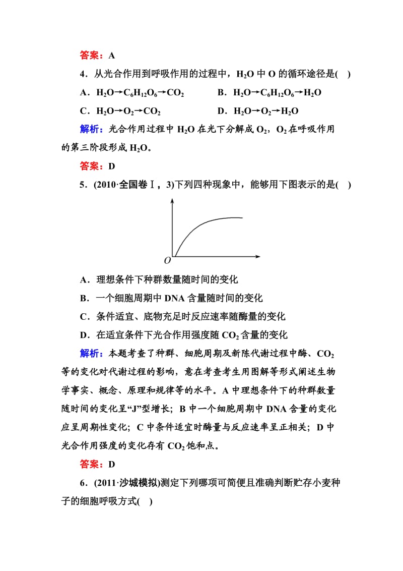 专题综合测试(二) 细胞代谢.doc_第3页