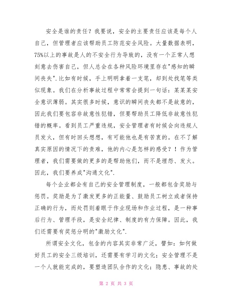 安全主题演讲稿：以人为本安全之基.doc_第2页