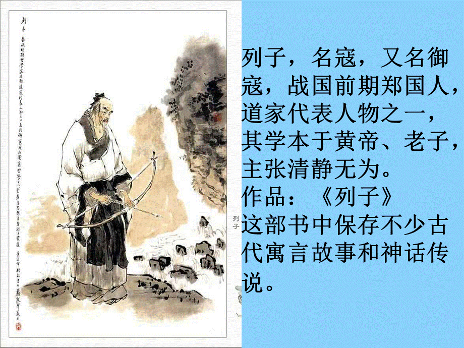 第一课《愚公移山》课件北师大版.ppt_第2页