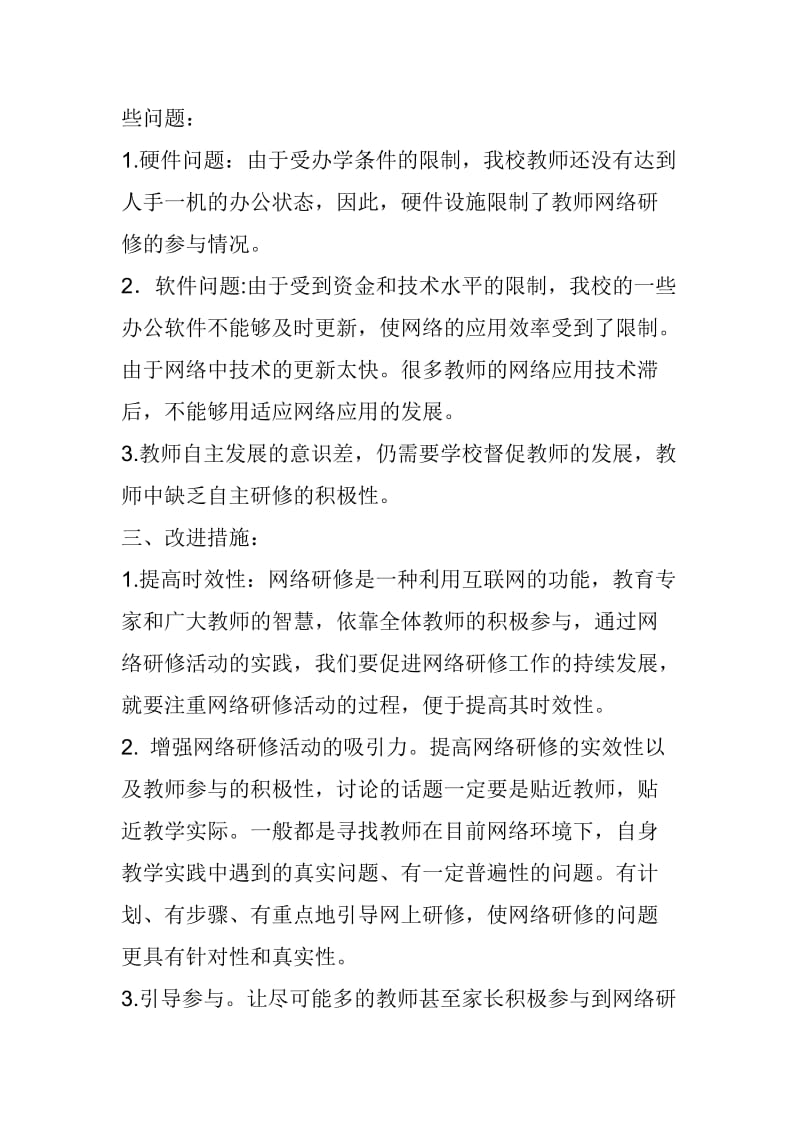 网络研修之我需.doc_第2页