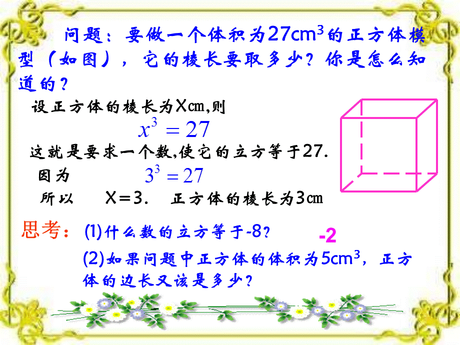 32立方根.ppt_第3页