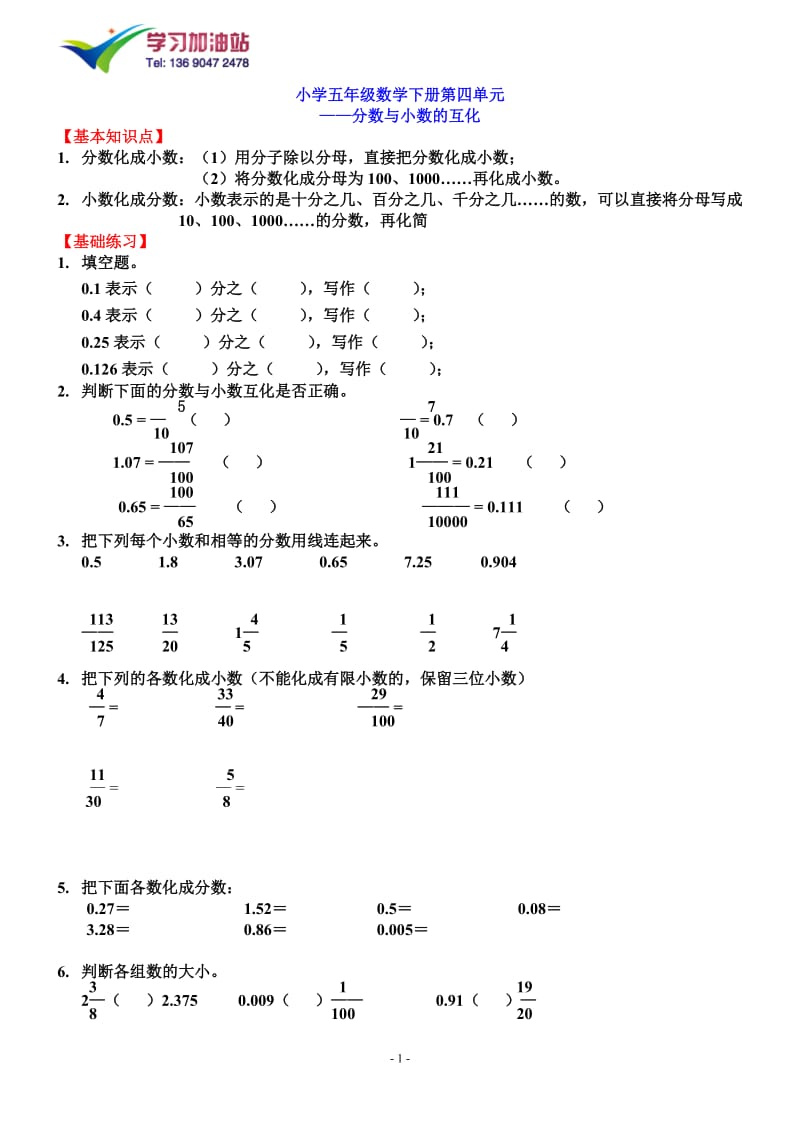 小学五年级《分数与小数的互化》测试题.doc_第1页