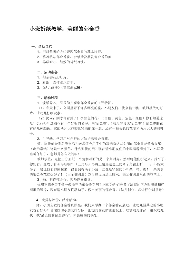 小班折纸教学——美丽的郁金香.doc_第1页