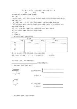 长方体和正方体表面积学案.doc