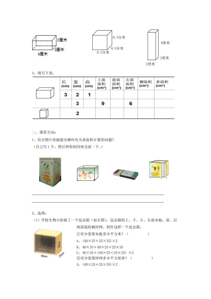 长方体和正方体表面积学案.doc_第2页