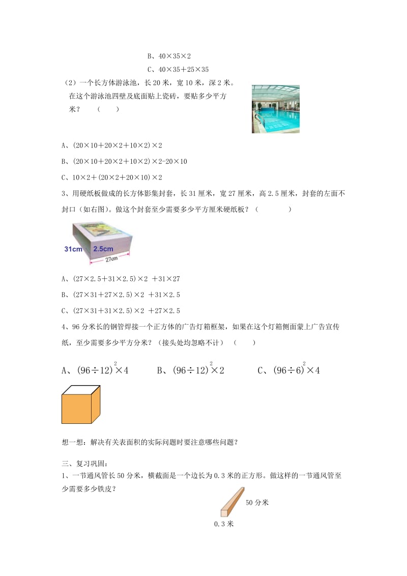 长方体和正方体表面积学案.doc_第3页