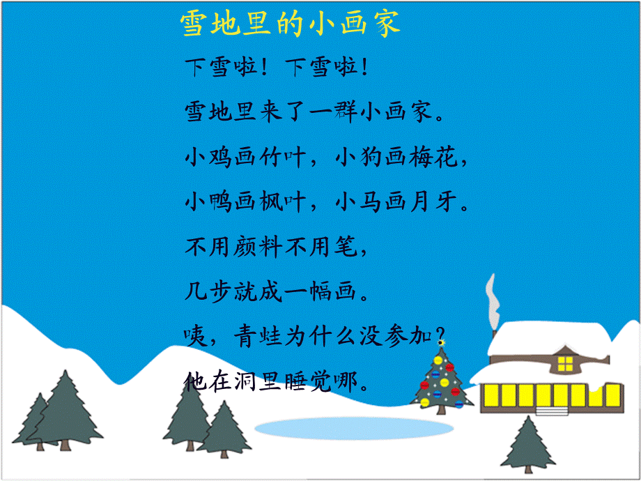 雪地里的小画家 (6).ppt_第2页