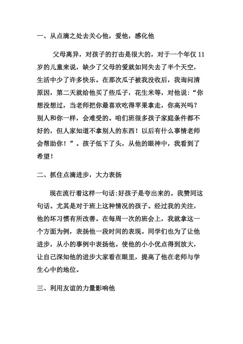 小学德育教育案例刘晓红.doc_第2页