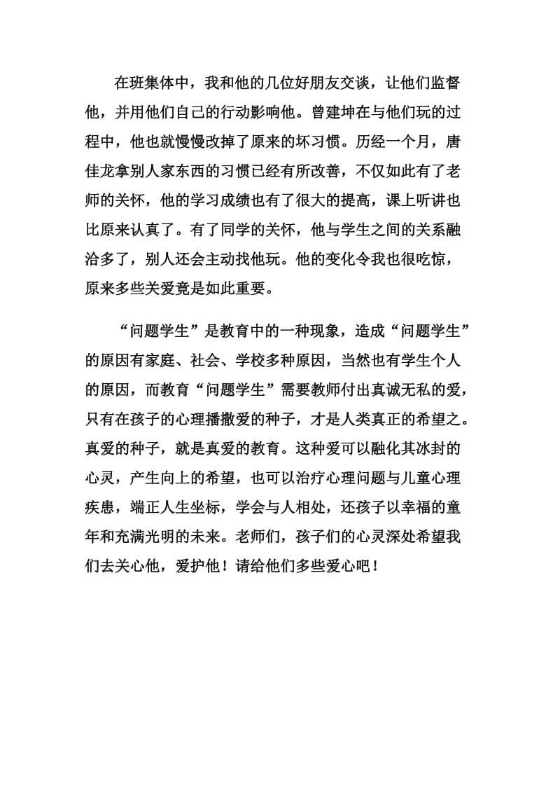 小学德育教育案例刘晓红.doc_第3页